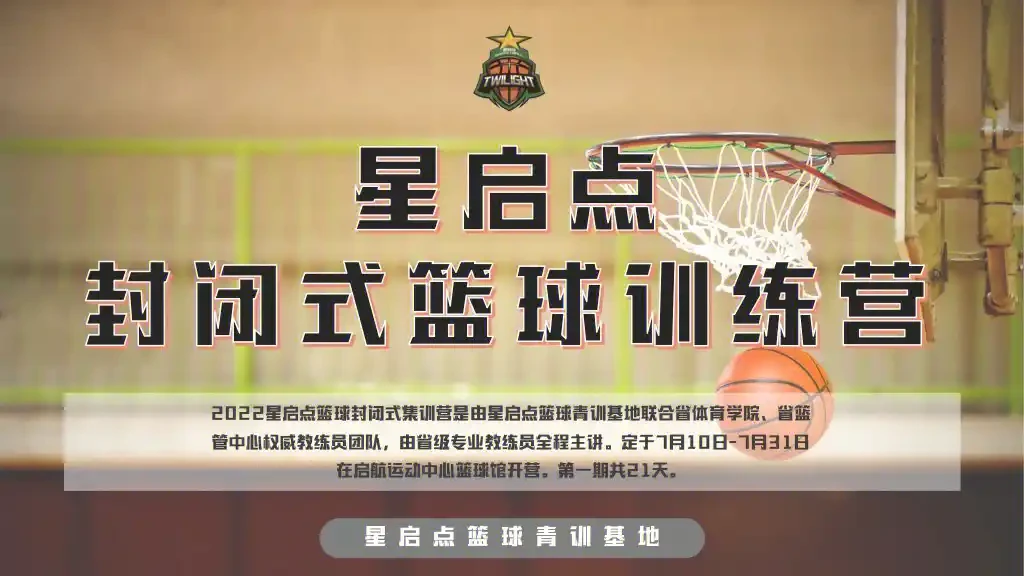 如何设计一份适合初学者的篮球爆发力训练方案?_1